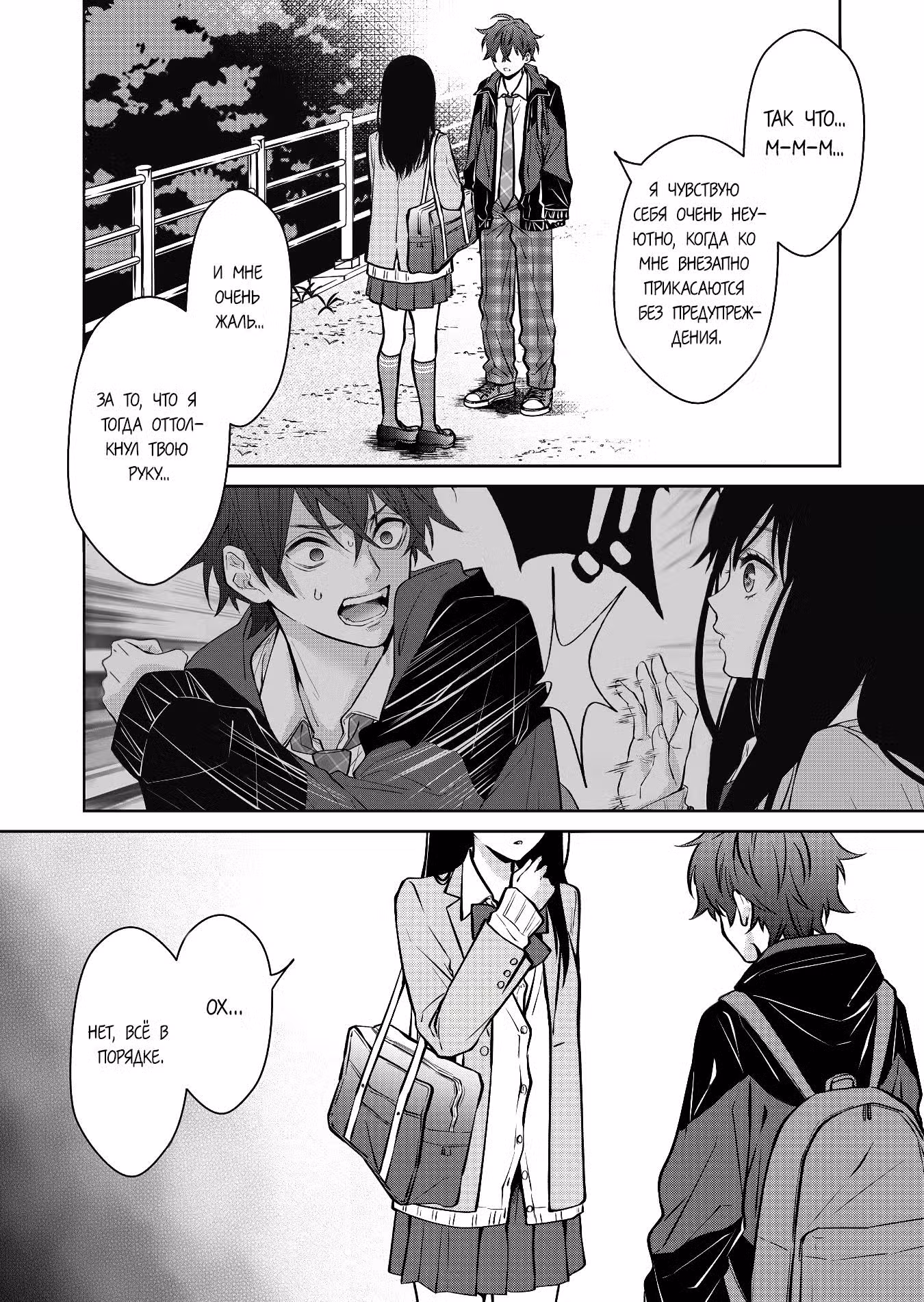 Чувствительный мальчик Том 1. Глава 6 page 2