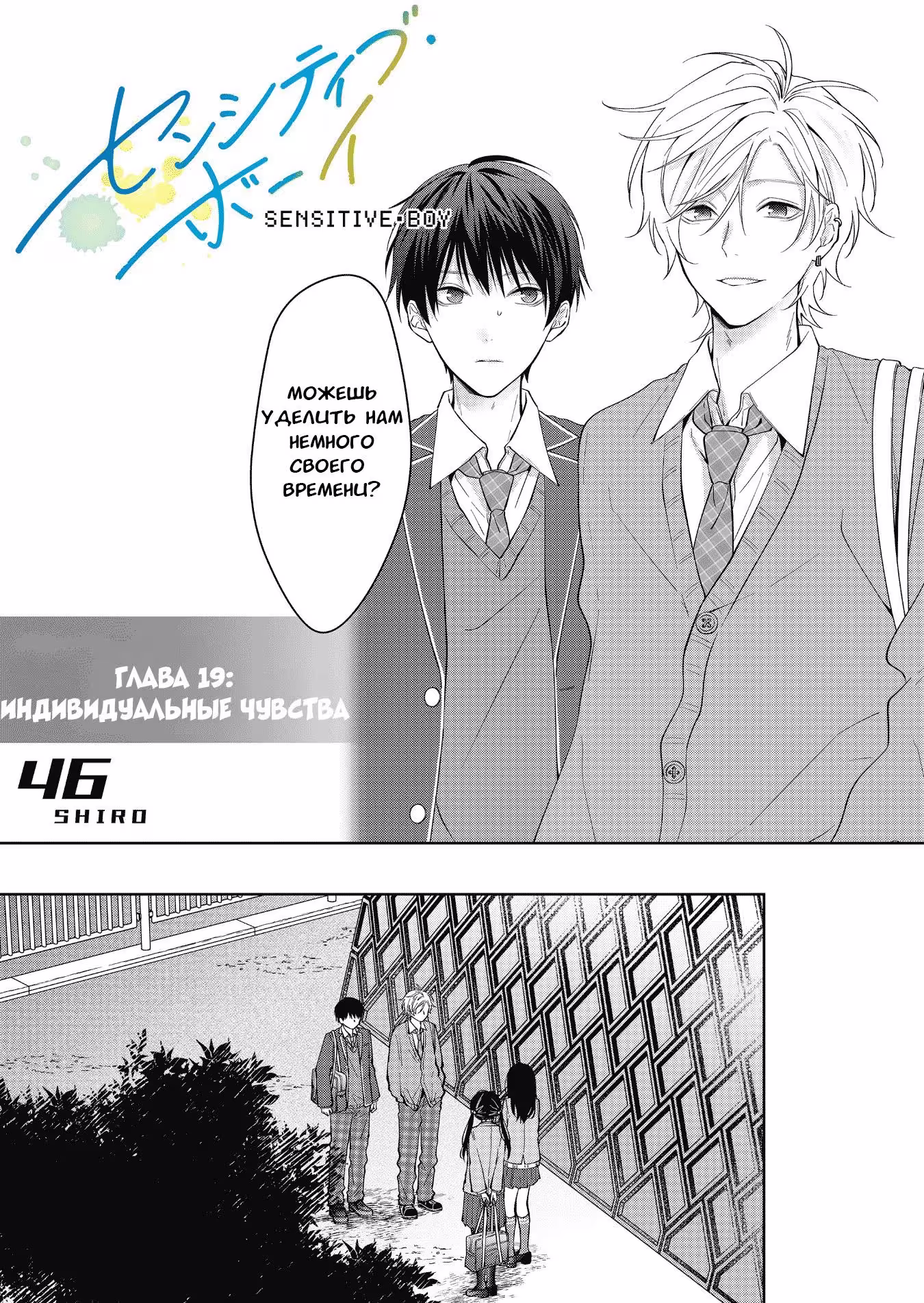 Чувствительный мальчик Том 1. Глава 19 page 1
