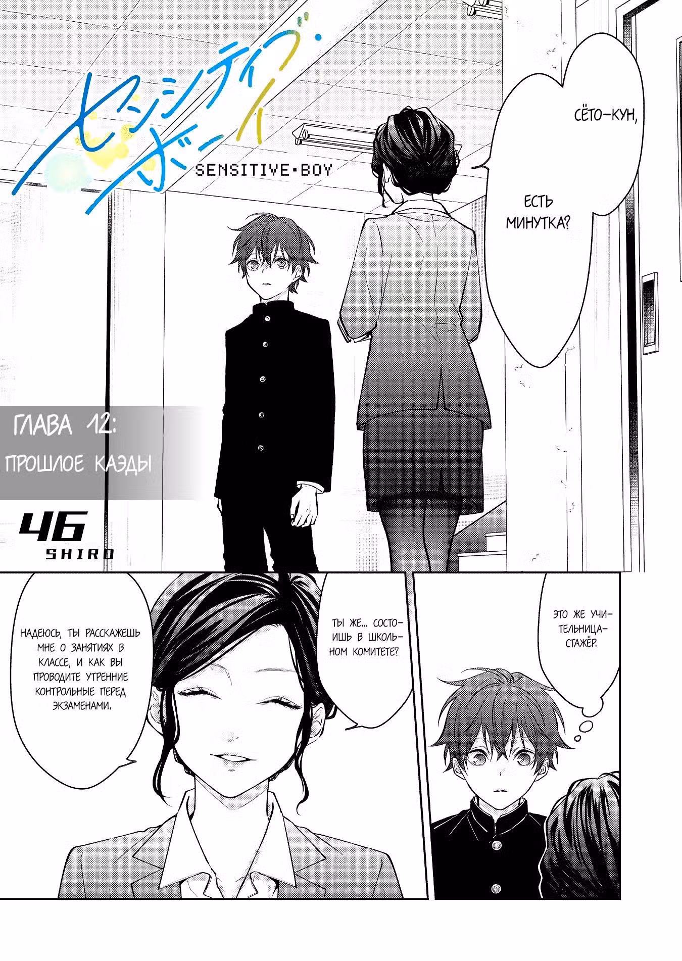 Чувствительный мальчик Том 1. Глава 12 page 1