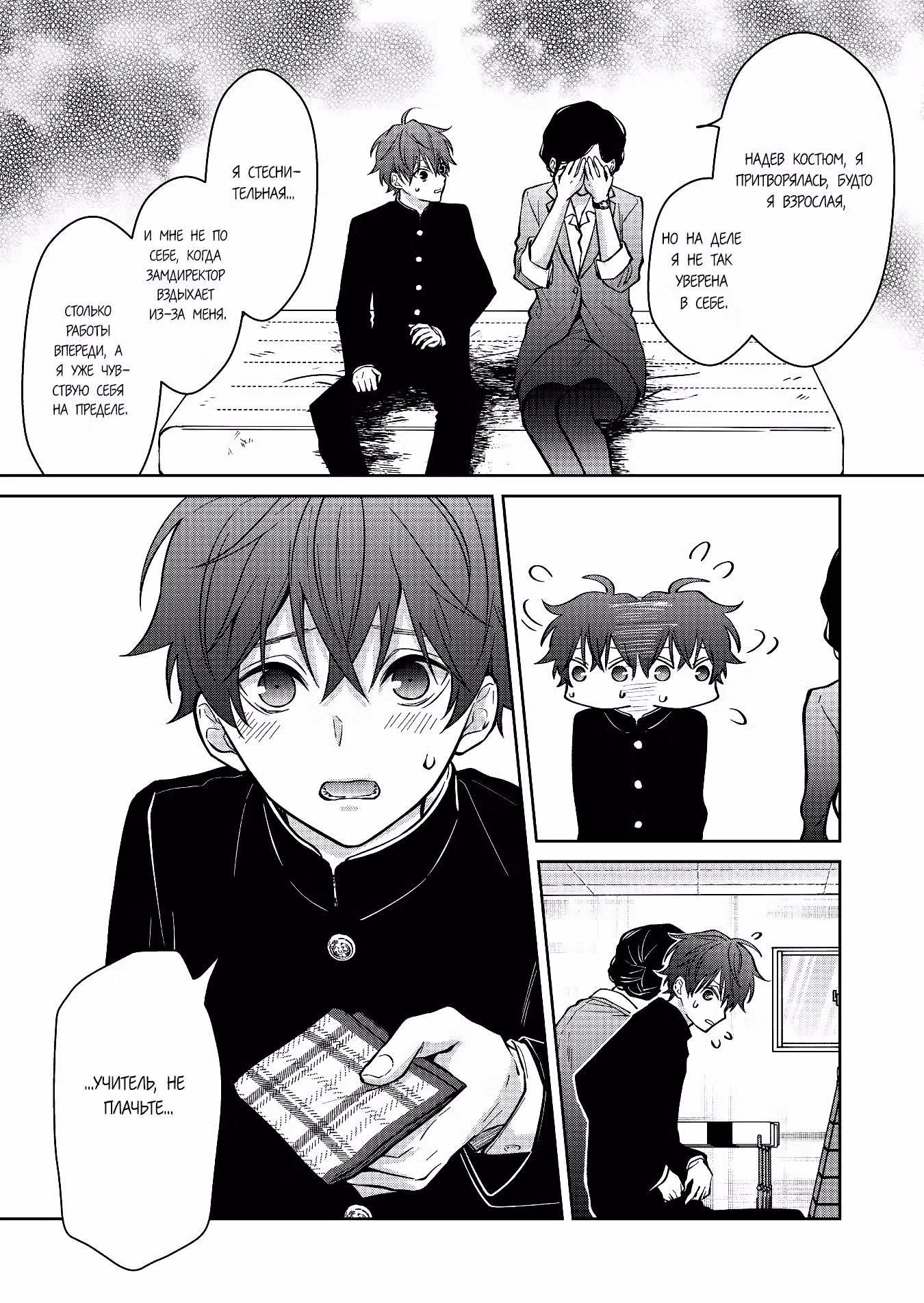 Чувствительный мальчик Том 1. Глава 12 page 10