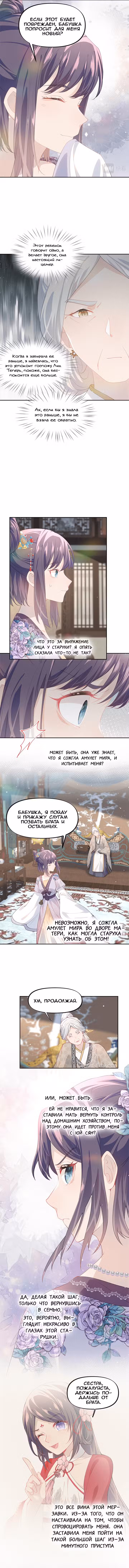 Больная любовь брата Том 1. Глава 51 page 5