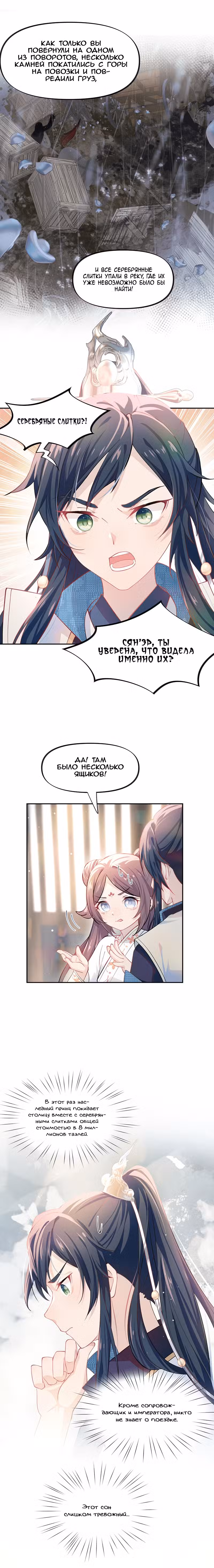 Больная любовь брата Том 1. Глава 7 page 11