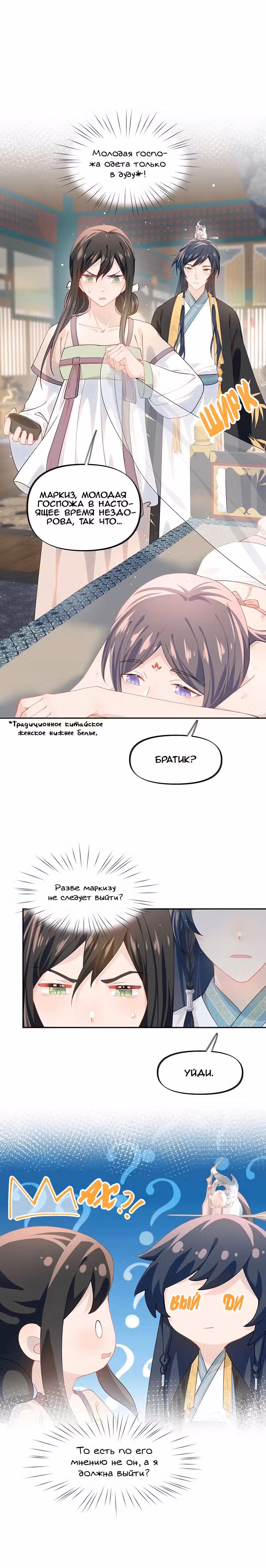 Больная любовь брата Том 1. Глава 35 page 6