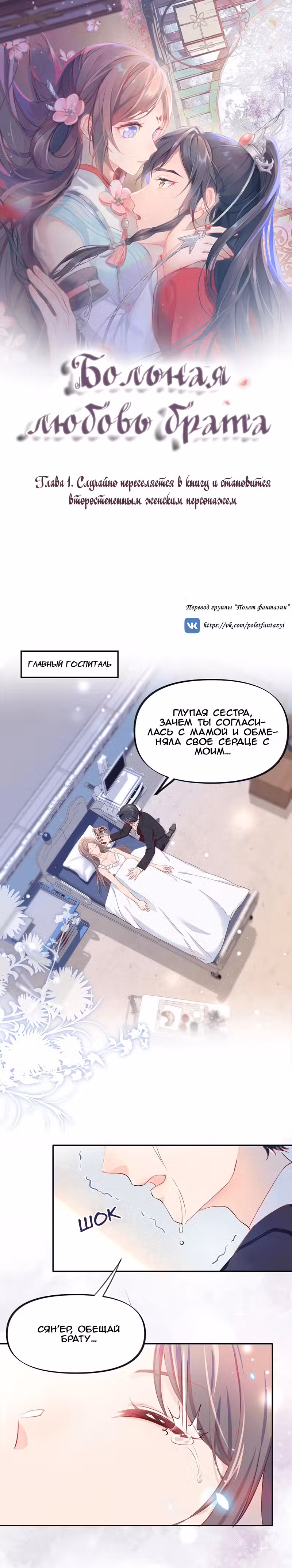 Больная любовь брата Том 1. Глава 1 page 1