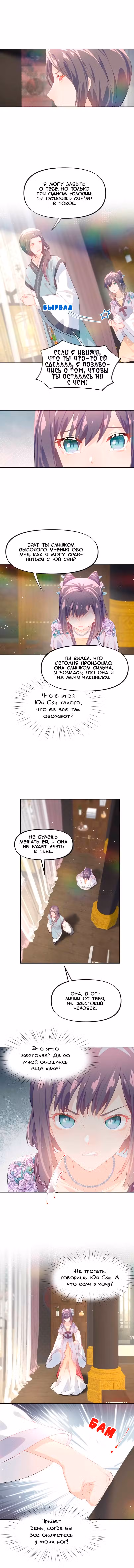 Больная любовь брата Том 1. Глава 78 page 6