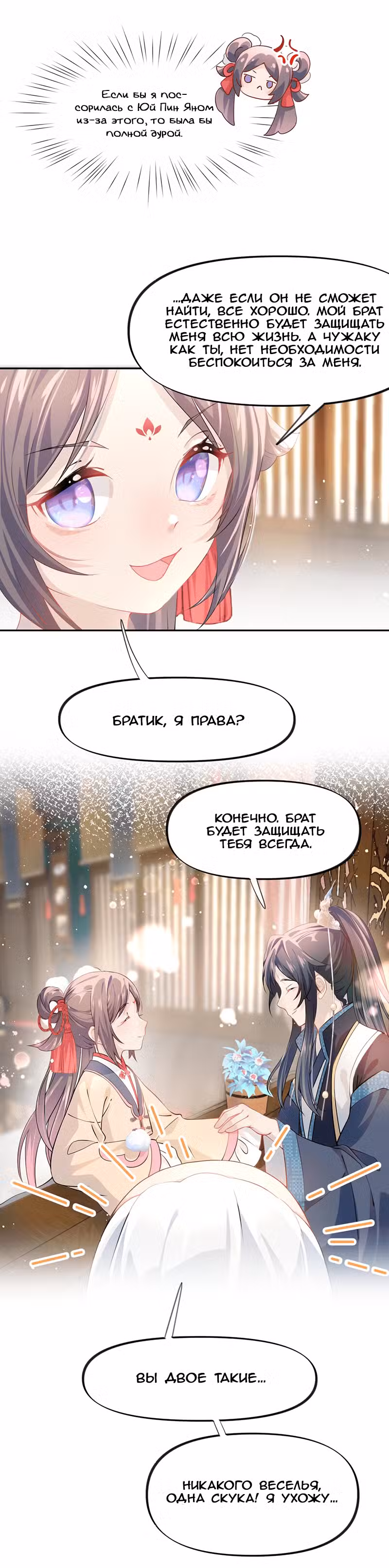 Больная любовь брата Том 1. Глава 13 page 13