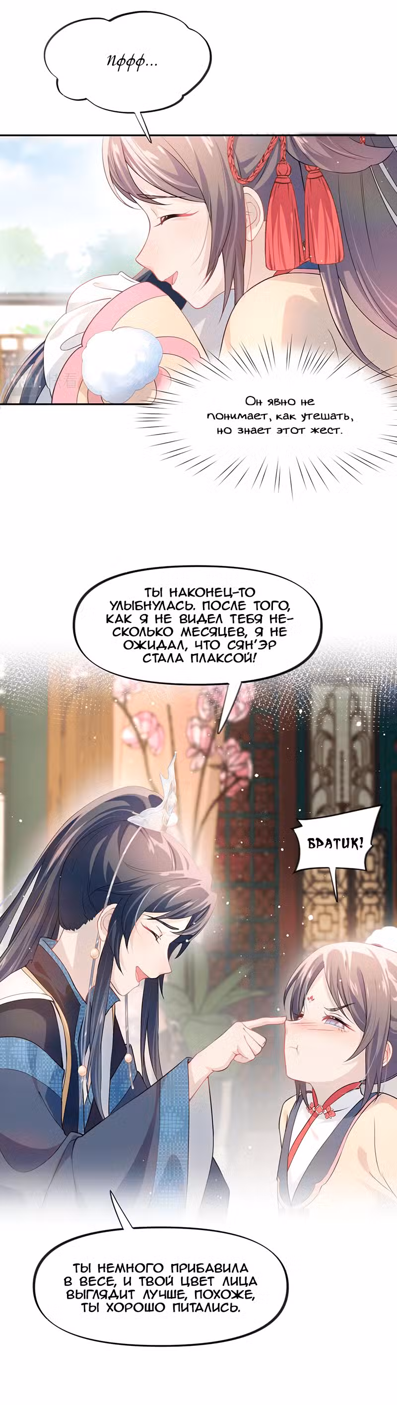 Больная любовь брата Том 1. Глава 13 page 5