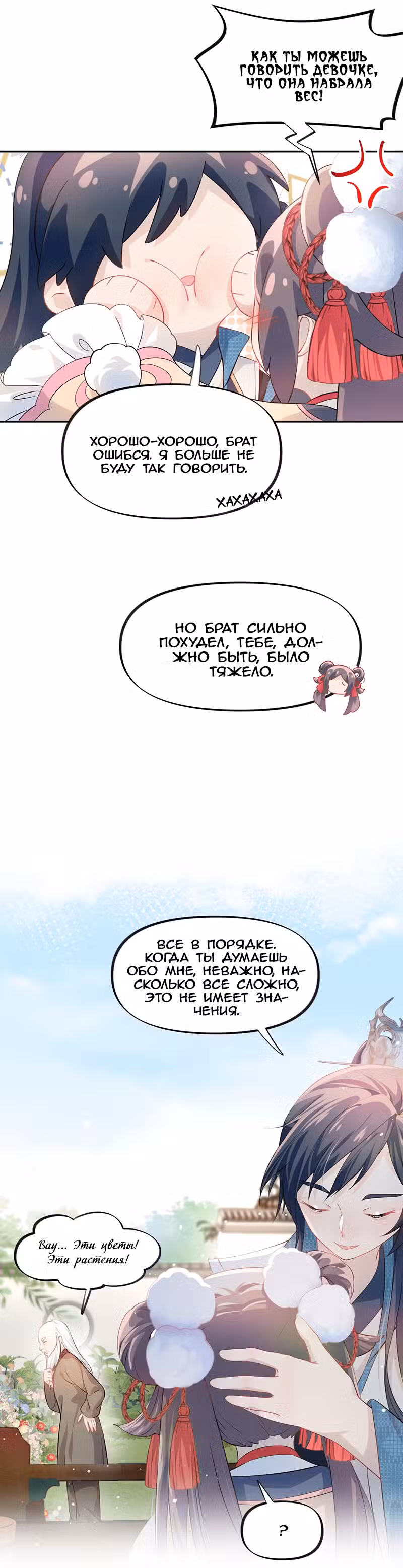 Больная любовь брата Том 1. Глава 13 page 6