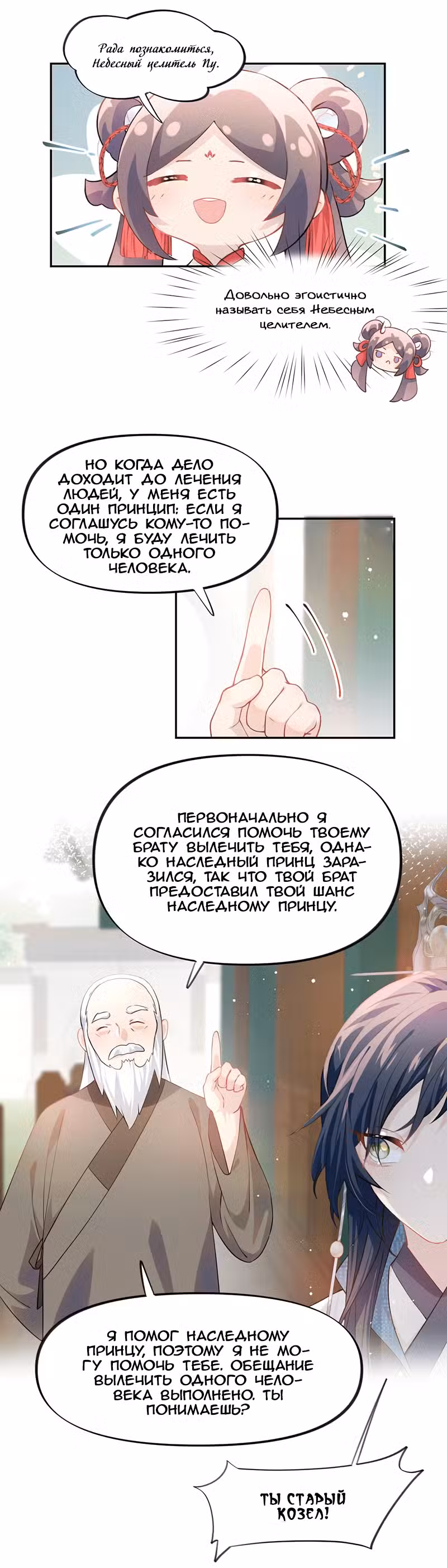 Больная любовь брата Том 1. Глава 13 page 8