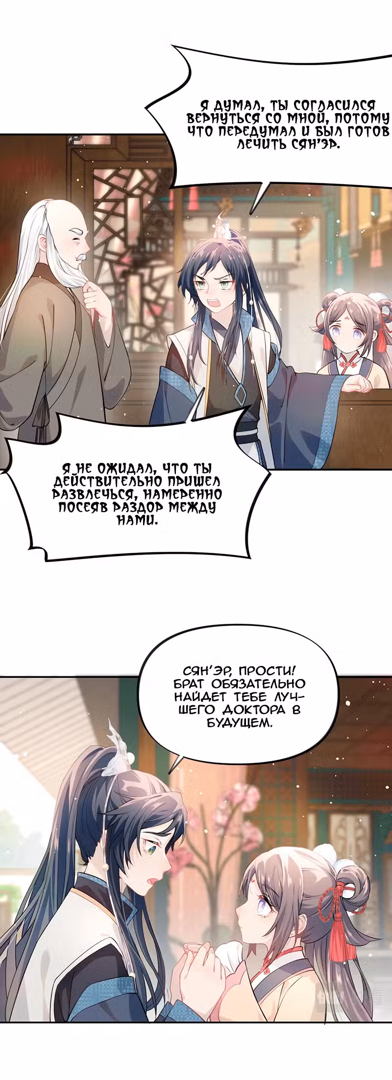 Больная любовь брата Том 1. Глава 13 page 9