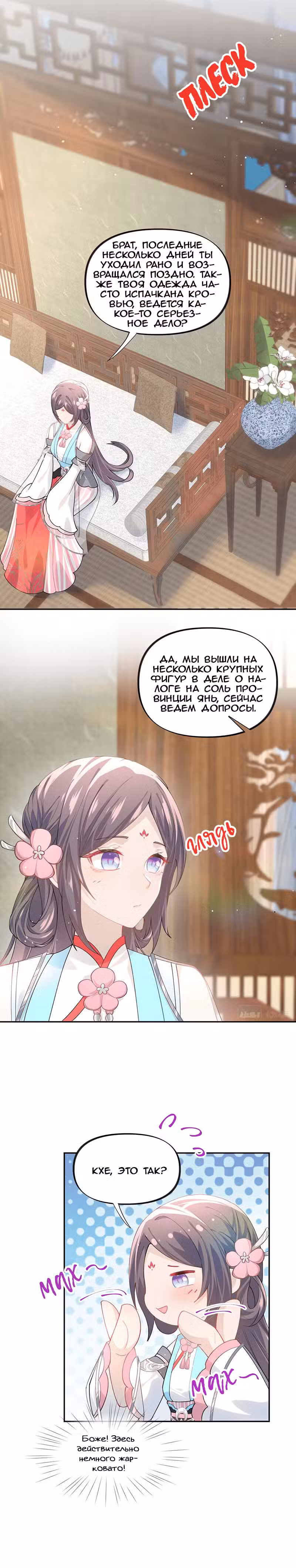 Больная любовь брата Том 1. Глава 42 page 6