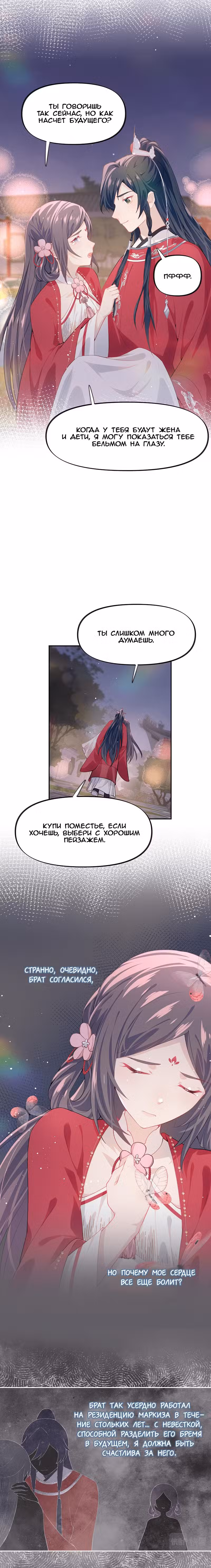Больная любовь брата Том 1. Глава 50 page 3