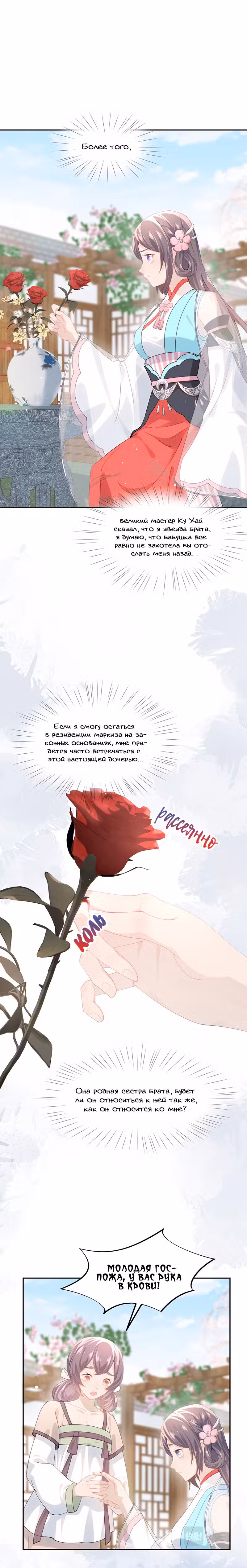 Больная любовь брата Том 1. Глава 39 page 4