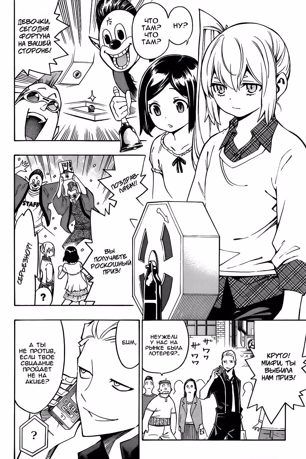 Фанк с кошмаром Том 3. Глава 11 page 2