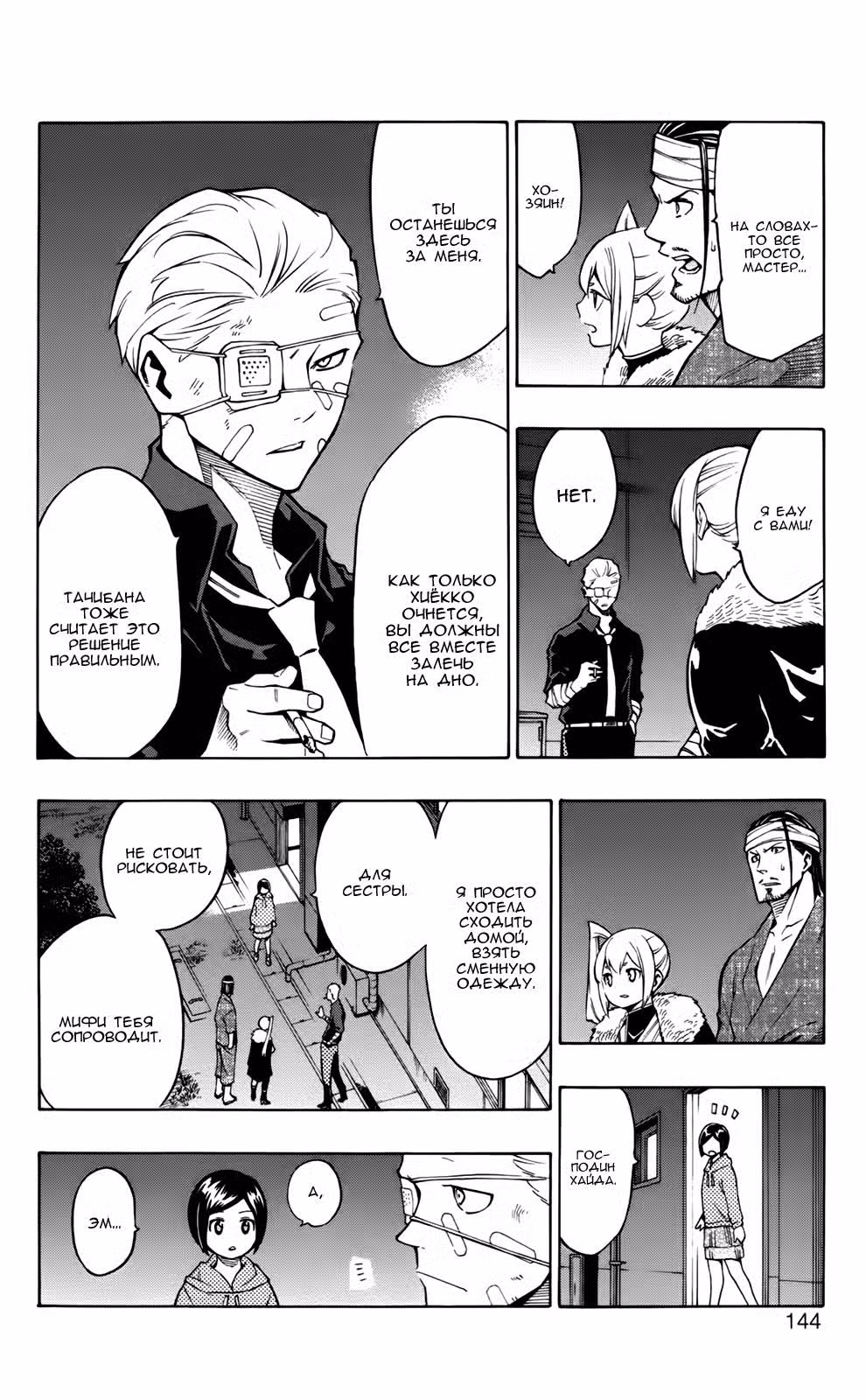 Фанк с кошмаром Том 4. Глава 16 page 11