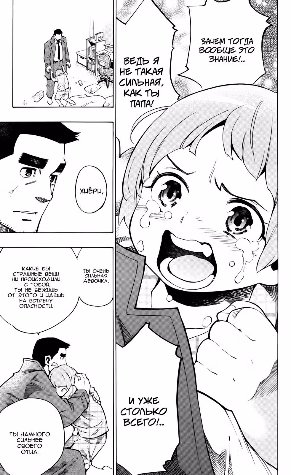 Фанк с кошмаром Том 4. Глава 16 page 16