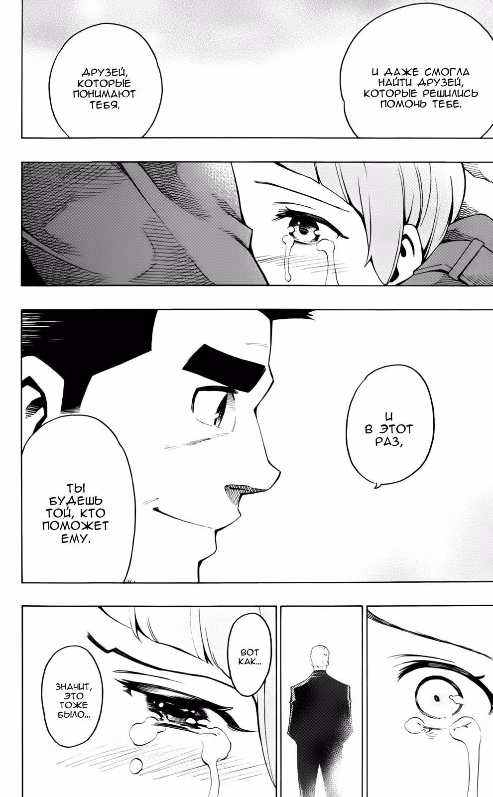 Фанк с кошмаром Том 4. Глава 16 page 17