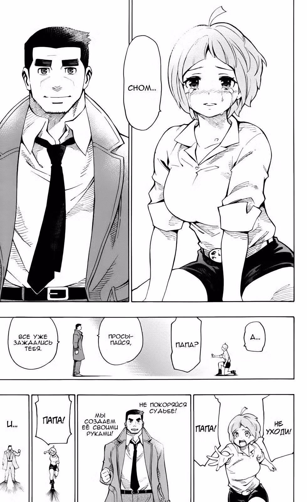 Фанк с кошмаром Том 4. Глава 16 page 18