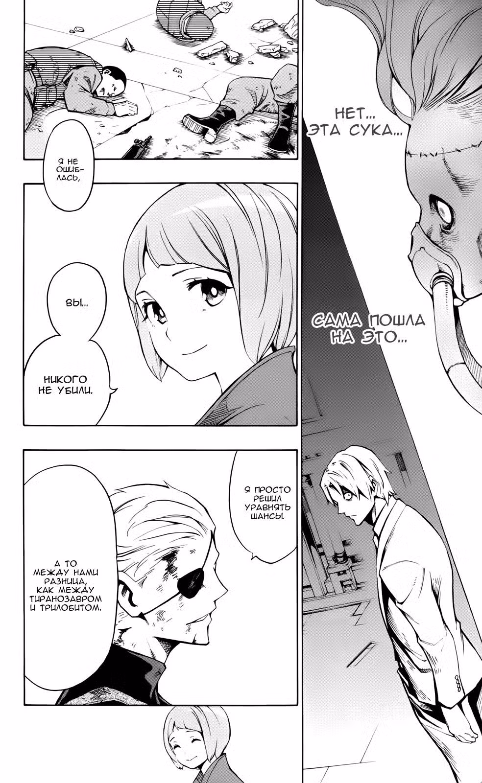 Фанк с кошмаром Том 4. Глава 16 page 38