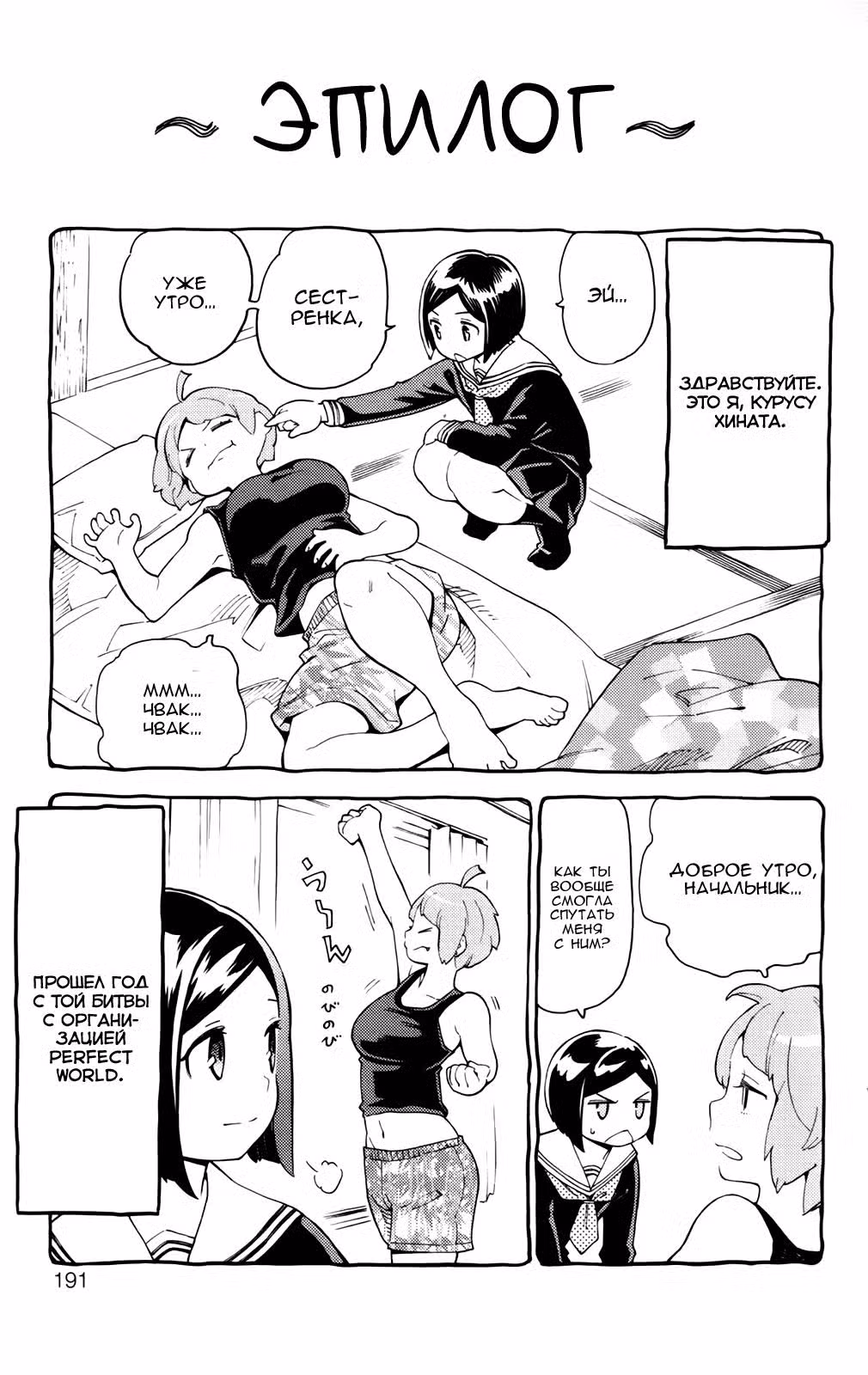 Фанк с кошмаром Том 4. Глава 16 page 45