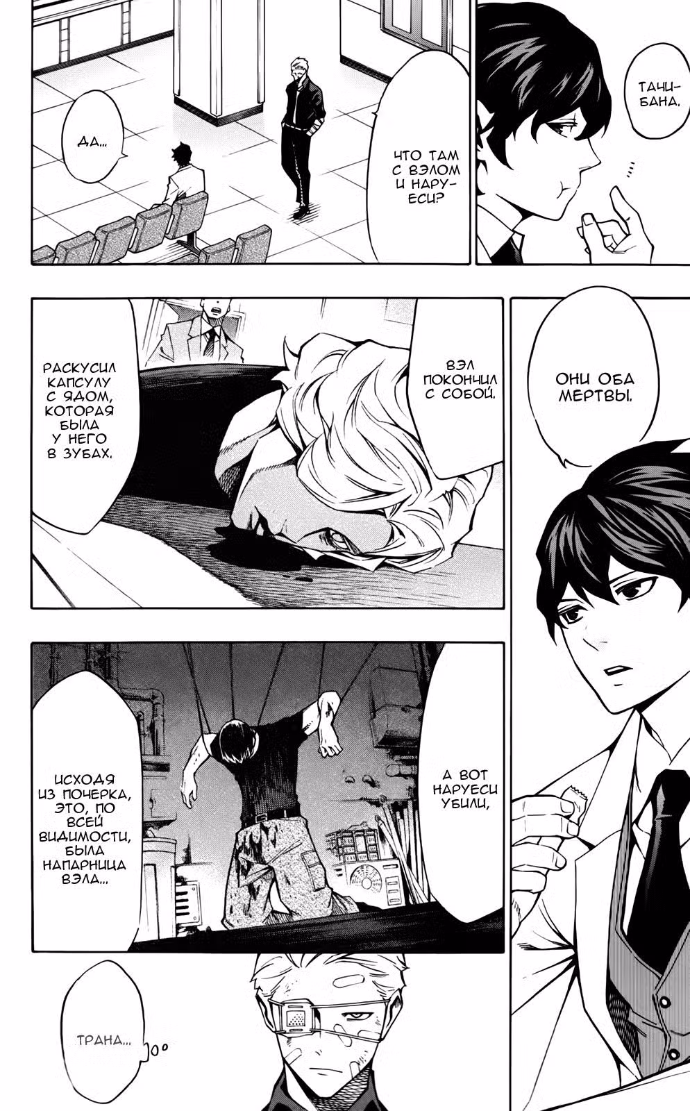 Фанк с кошмаром Том 4. Глава 16 page 5