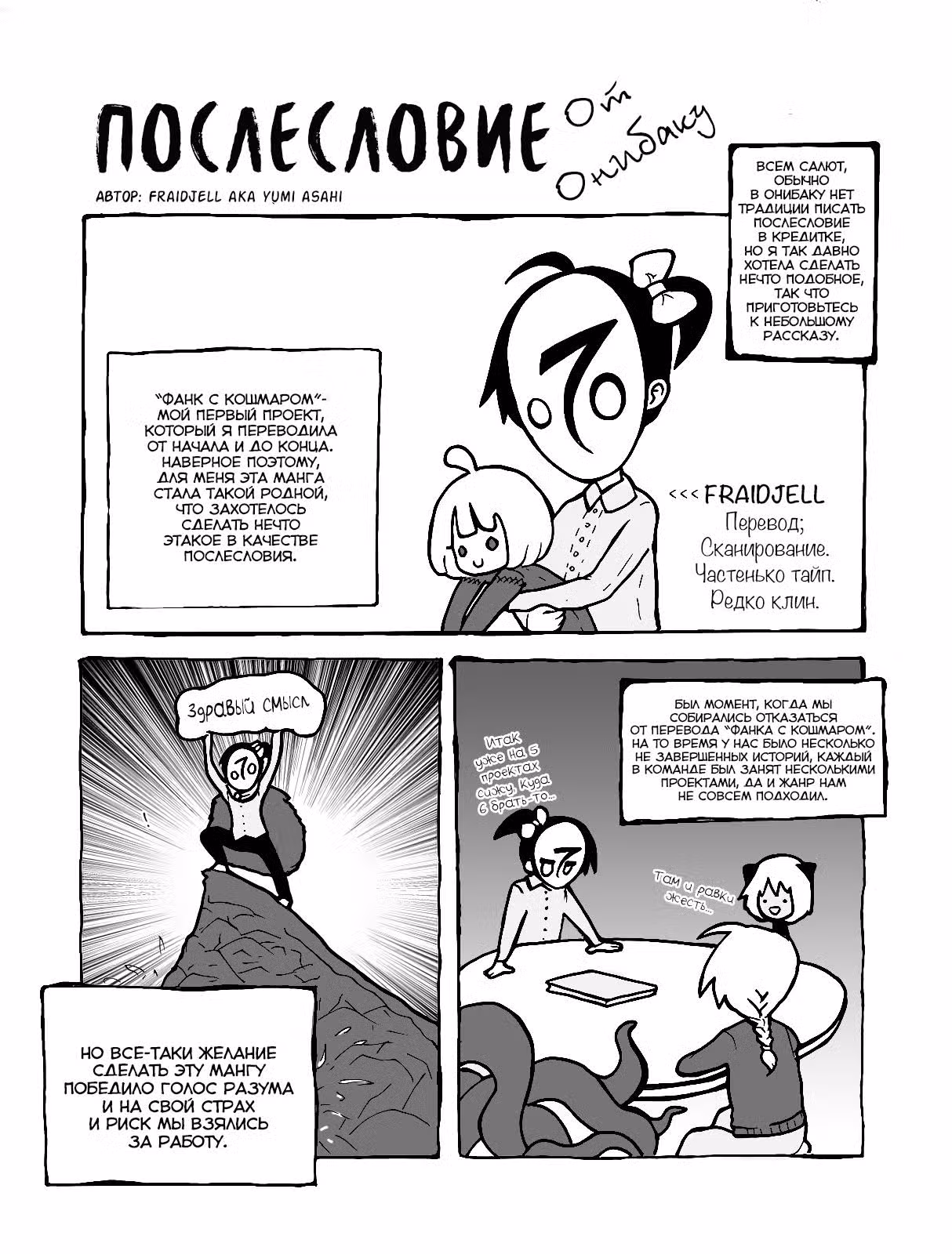 Фанк с кошмаром Том 4. Глава 16 page 50
