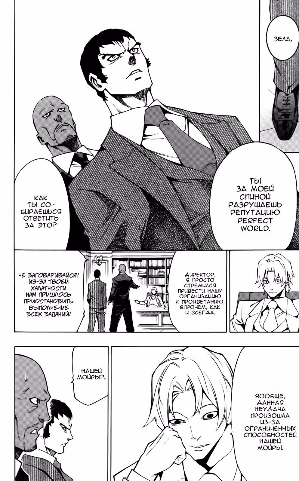 Фанк с кошмаром Том 4. Глава 16 page 7