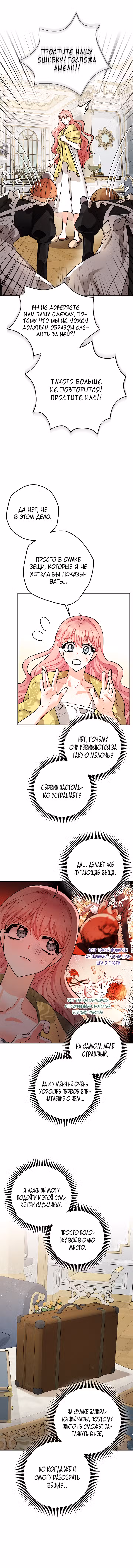 Успокоительное тирана Том 1. Глава 18 page 2