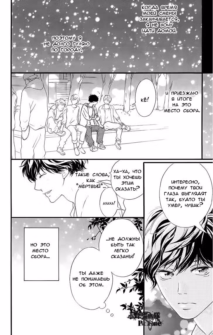 Неудержимая юность Том 13. Глава 49.8 page 7