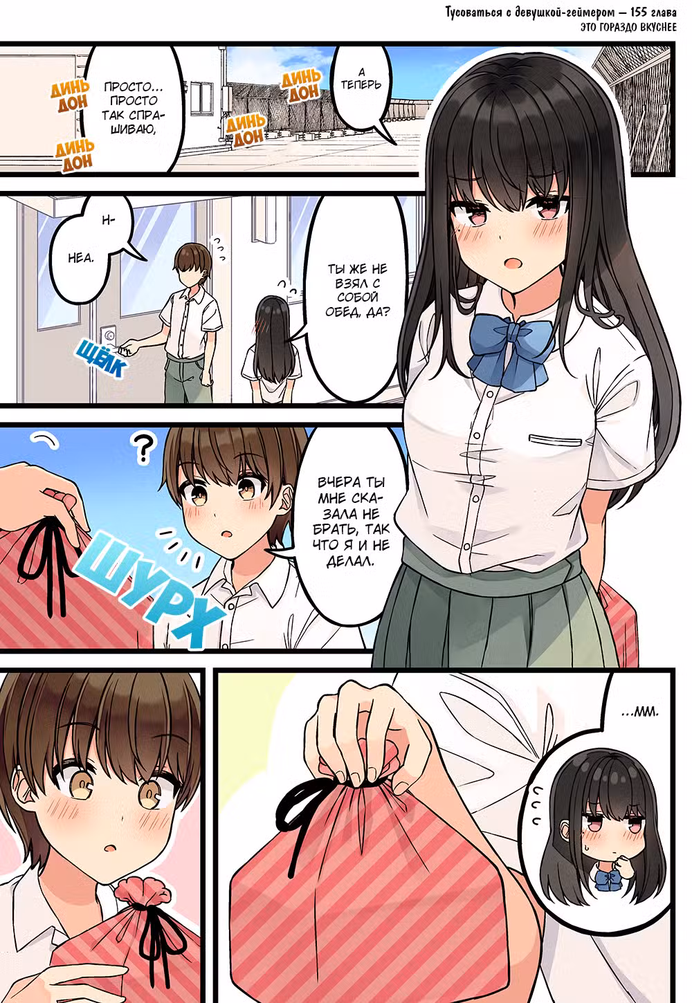 Тусоваться с девушкой-геймером Том 9. Глава 155 page 1