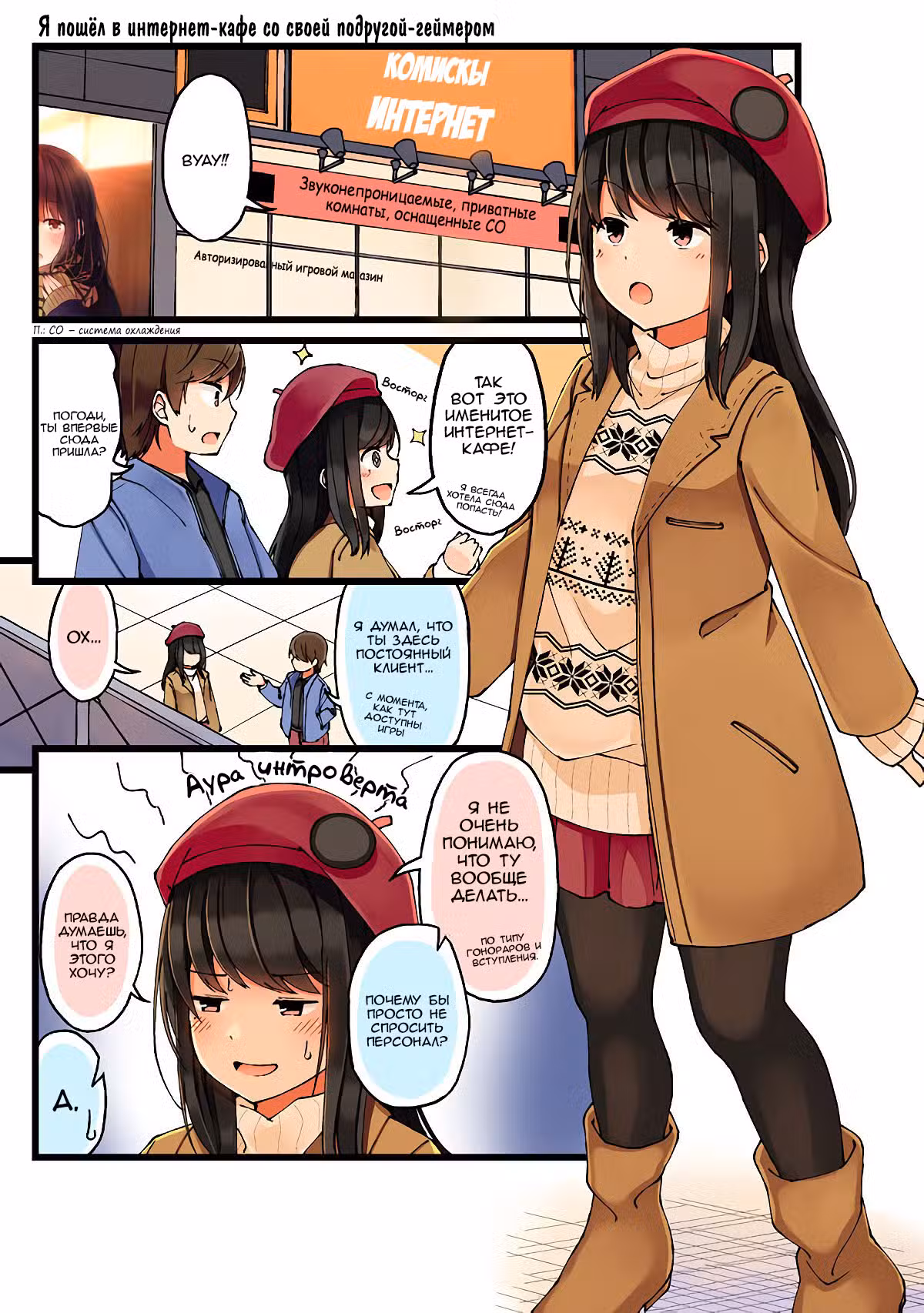 Тусоваться с девушкой-геймером Том 1. Глава 13 page 1