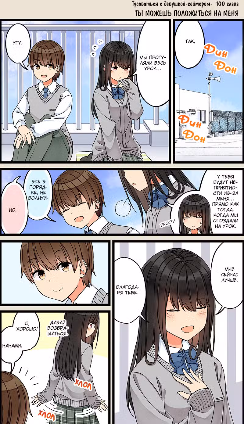 Тусоваться с девушкой-геймером Том 3. Глава 100 page 1