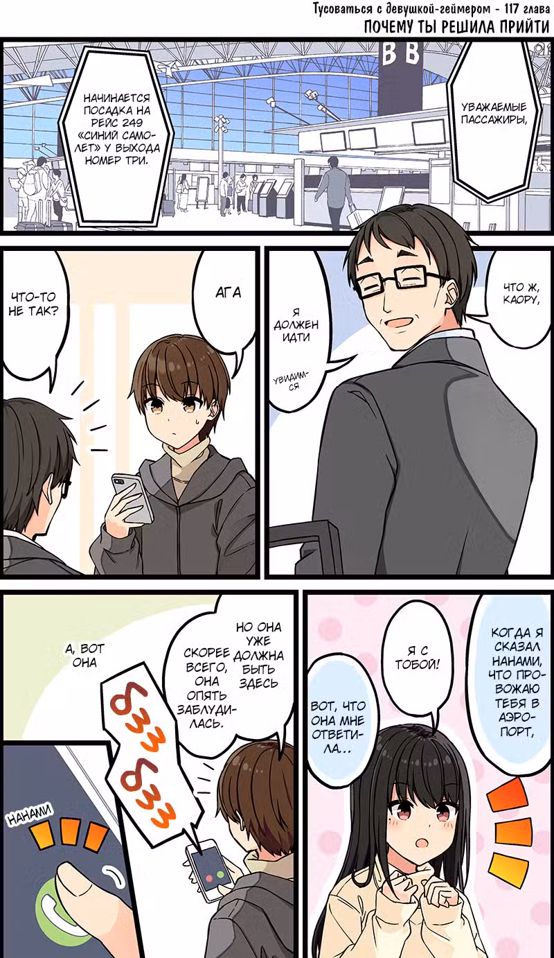 Тусоваться с девушкой-геймером Том 3. Глава 117 page 1
