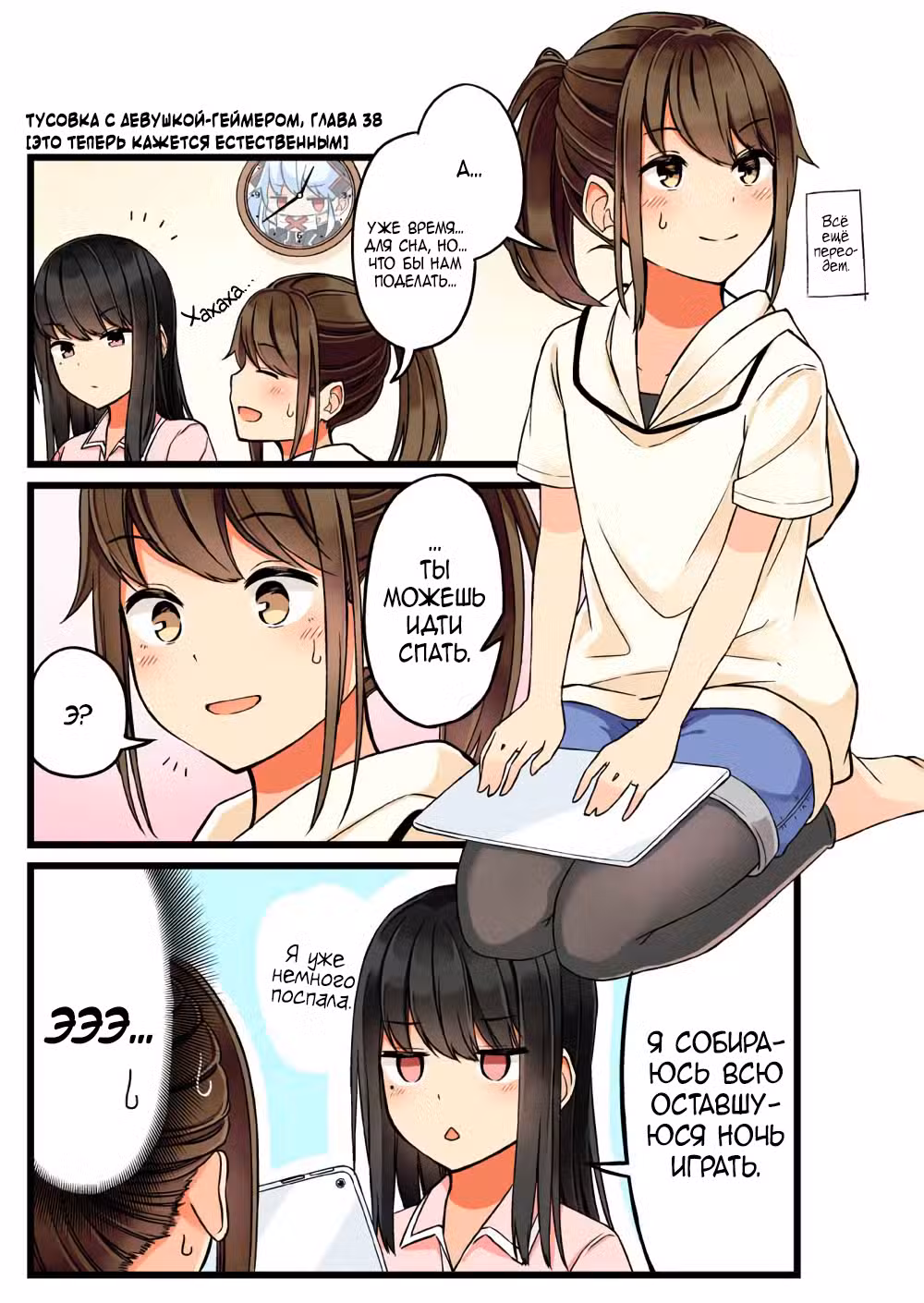 Тусоваться с девушкой-геймером Том 2. Глава 38 page 2