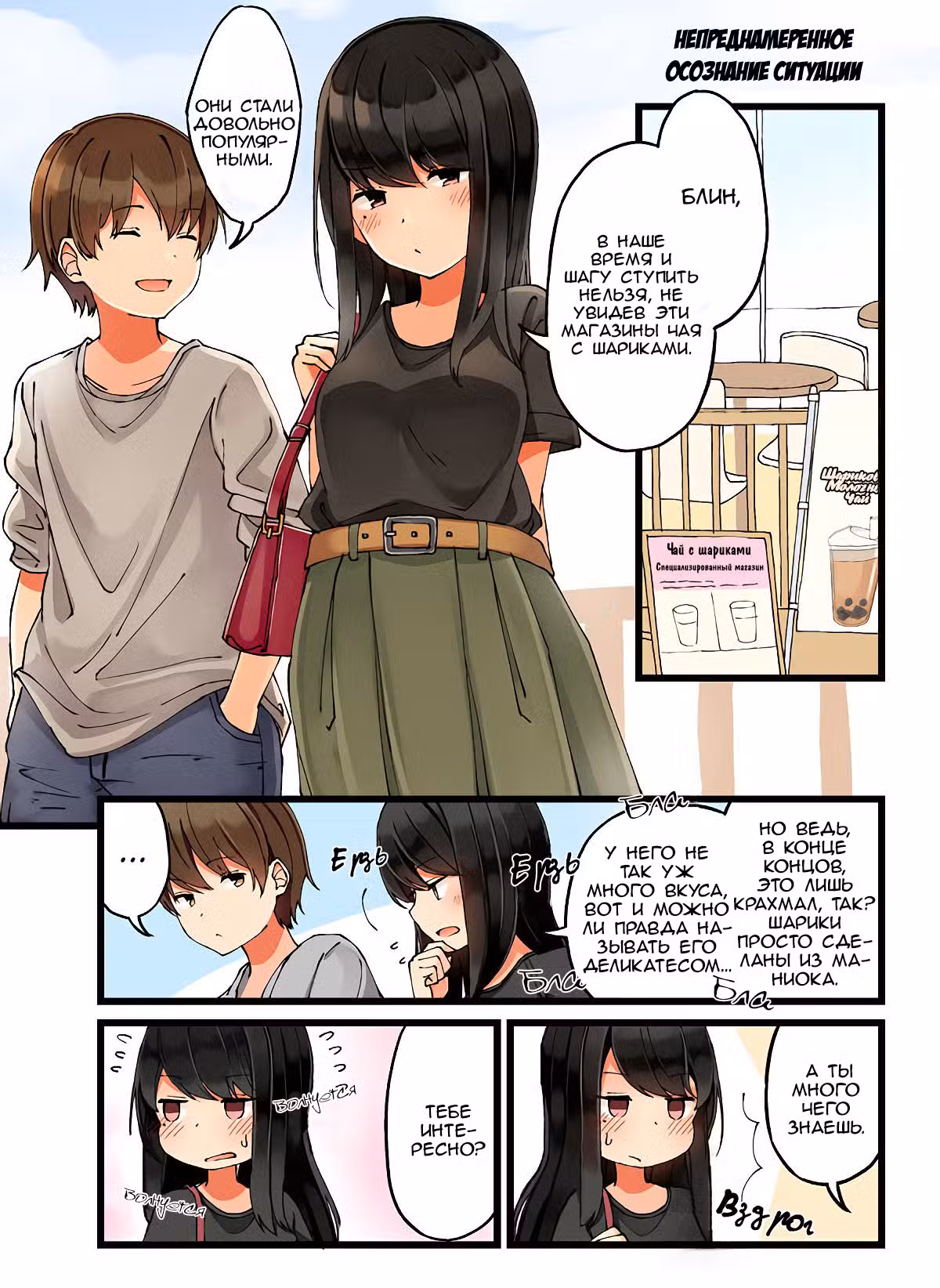 Тусоваться с девушкой-геймером Том 2. Глава 25 page 1