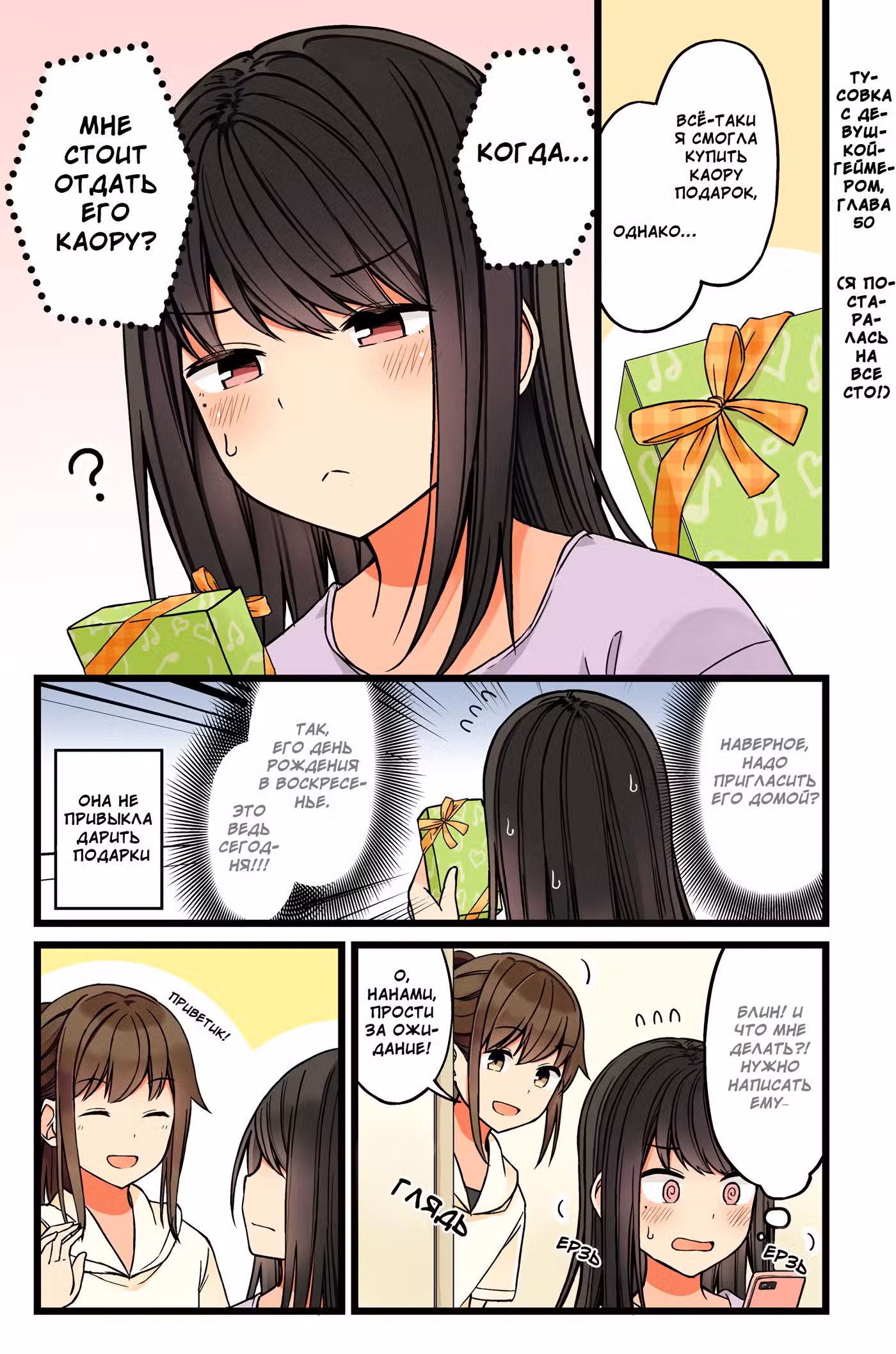 Тусоваться с девушкой-геймером Том 3. Глава 50 page 1