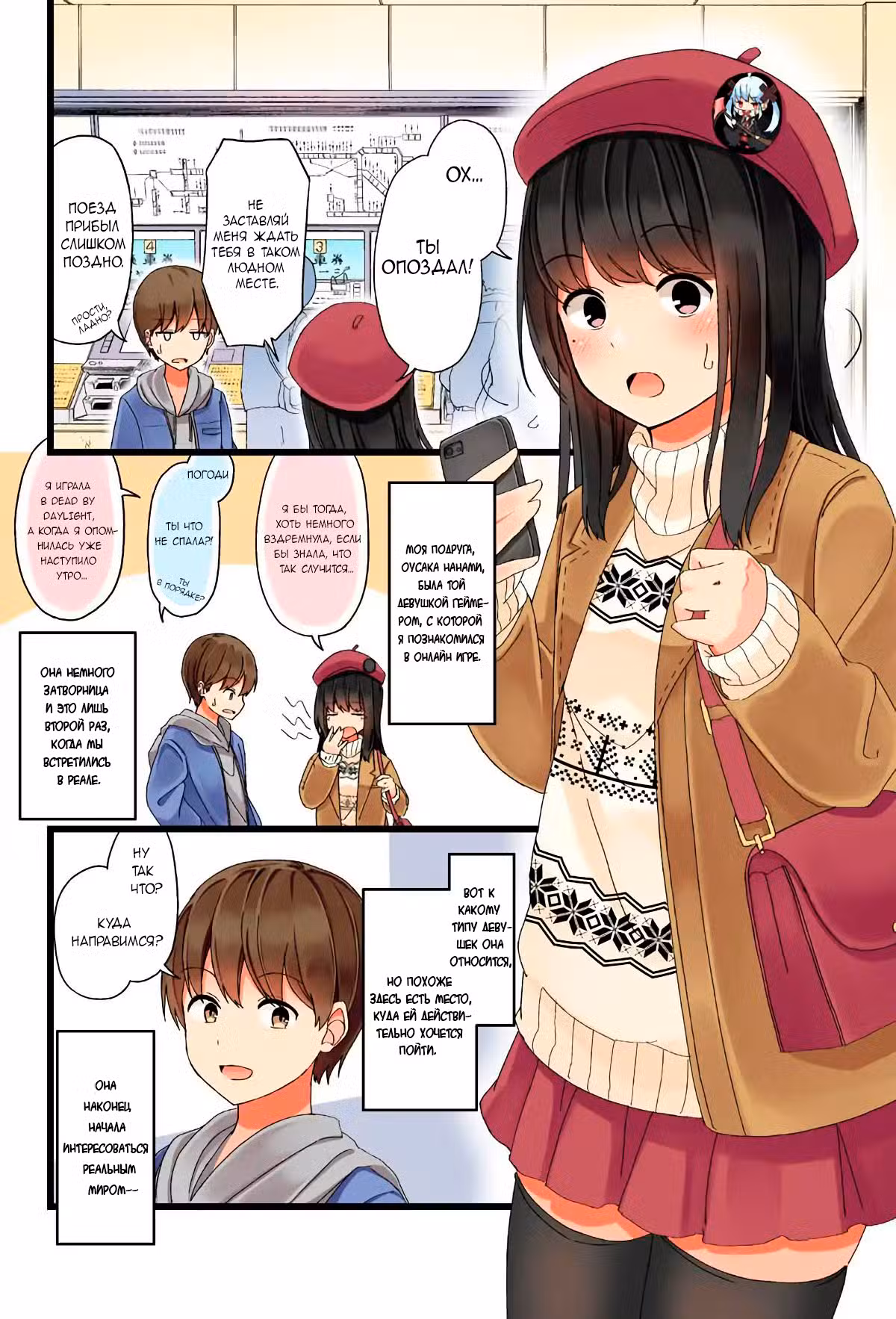 Тусоваться с девушкой-геймером Том 1. Глава 2 page 1