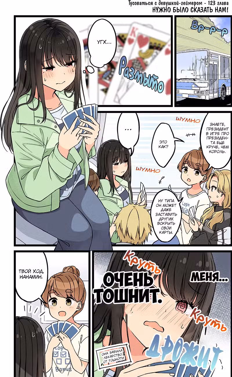 Тусоваться с девушкой-геймером Том 3. Глава 123 page 1