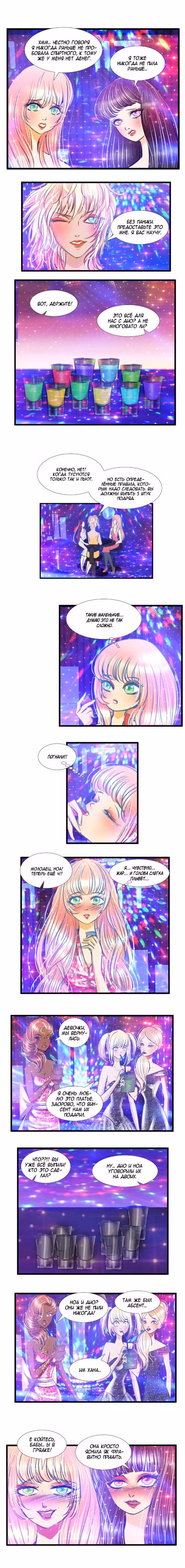 Элитный Париж Том 1. Глава 10 page 2