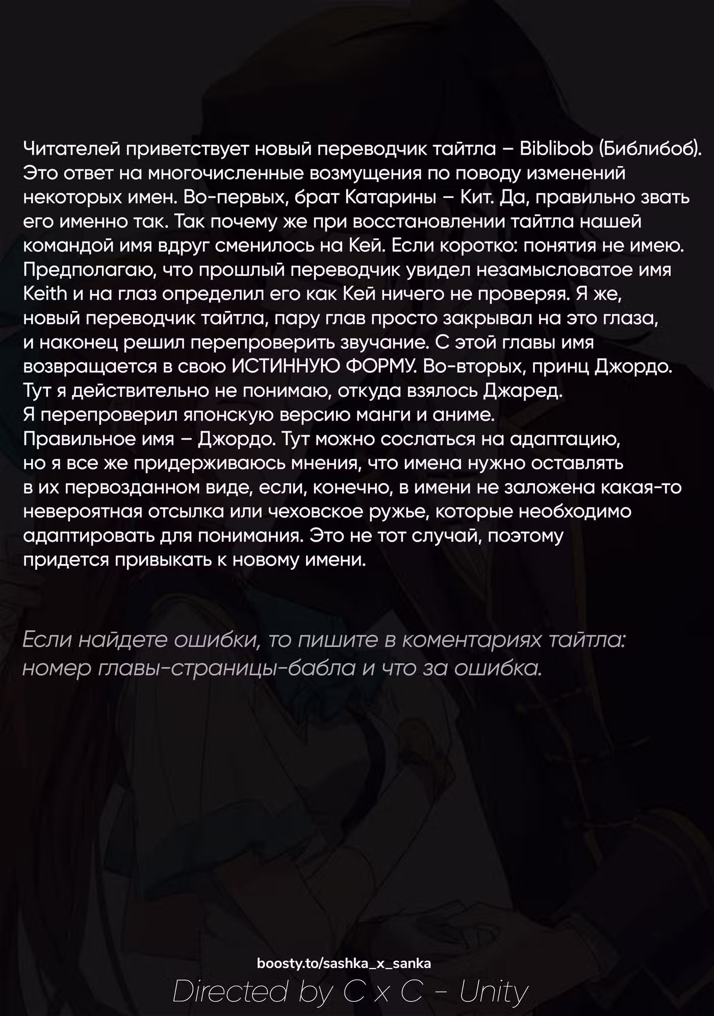 Моя реинкарнация в отомэ-игру в качестве главной злодейки Том 9. Глава 55 page 1