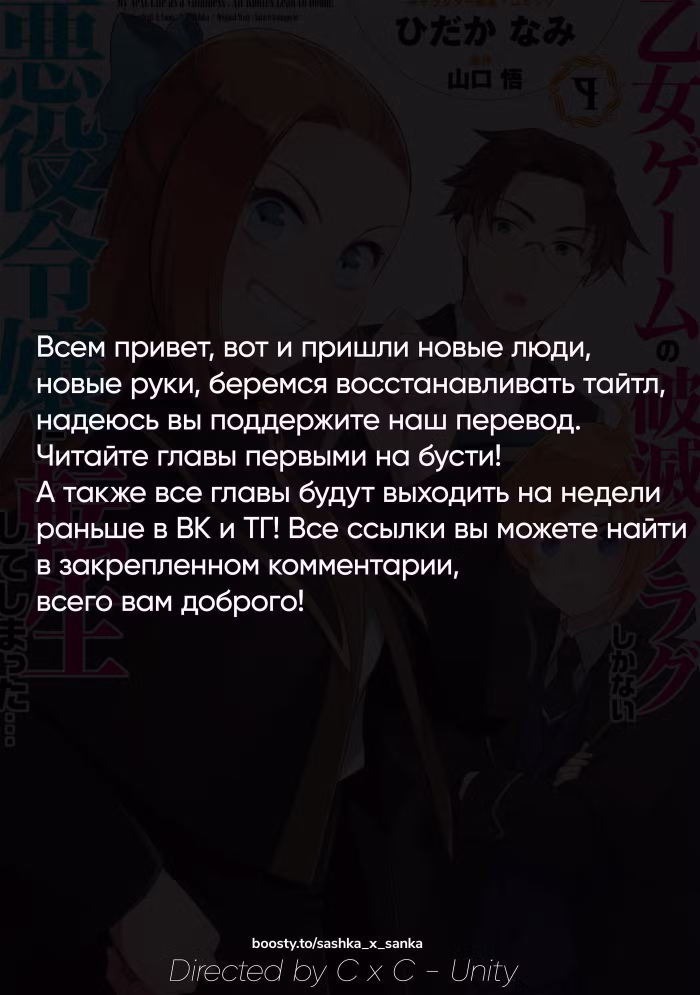Моя реинкарнация в отомэ-игру в качестве главной злодейки Том 9. Глава 51 page 1