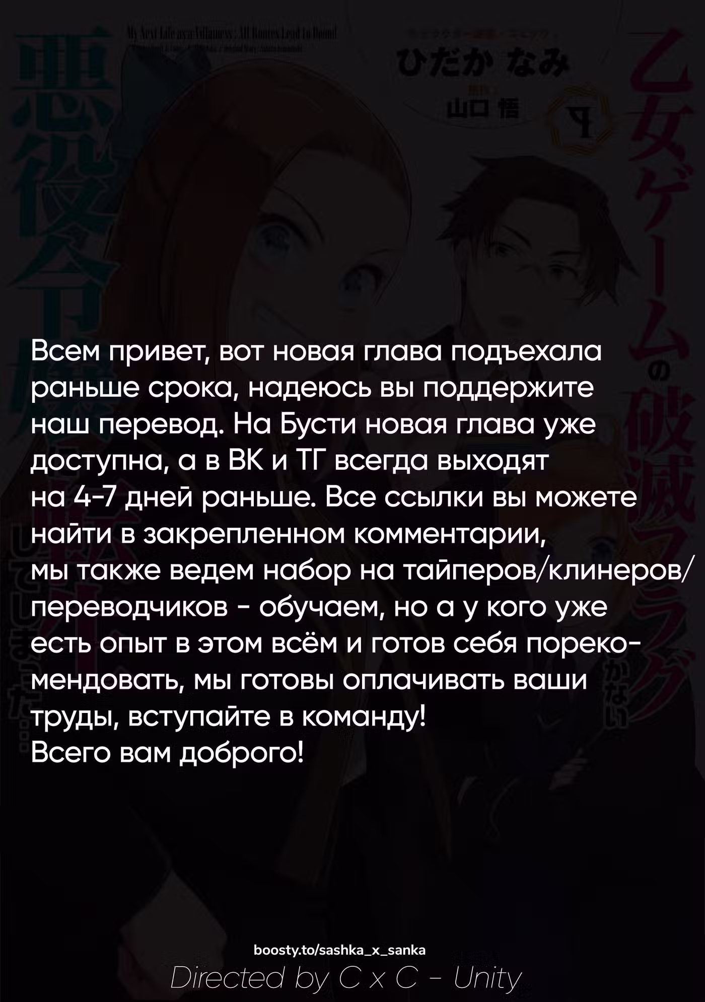 Моя реинкарнация в отомэ-игру в качестве главной злодейки Том 9. Глава 57 page 1