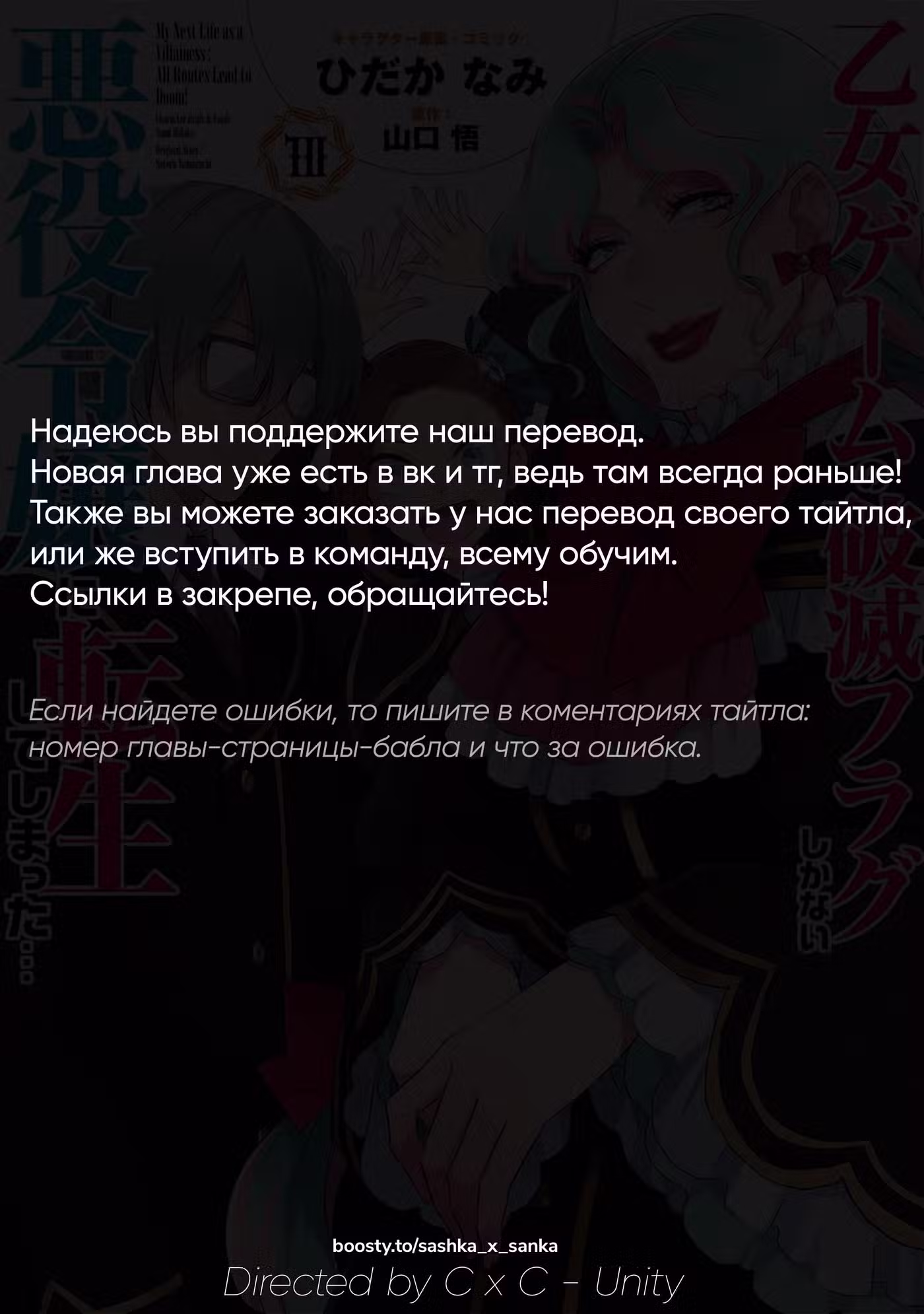 Моя реинкарнация в отомэ-игру в качестве главной злодейки Том 11. Глава 65 page 1