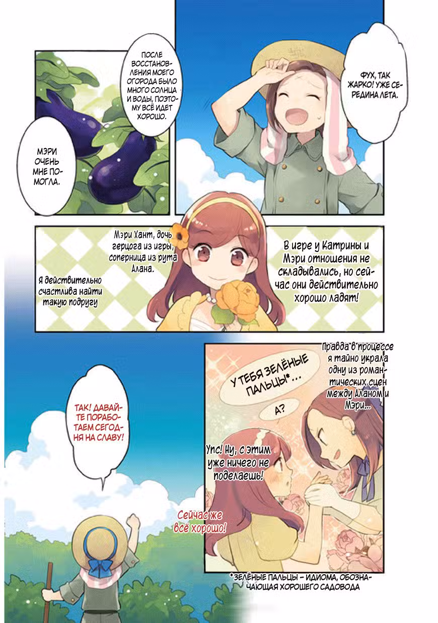 Моя реинкарнация в отомэ-игру в качестве главной злодейки Том 1. Глава 4 page 1
