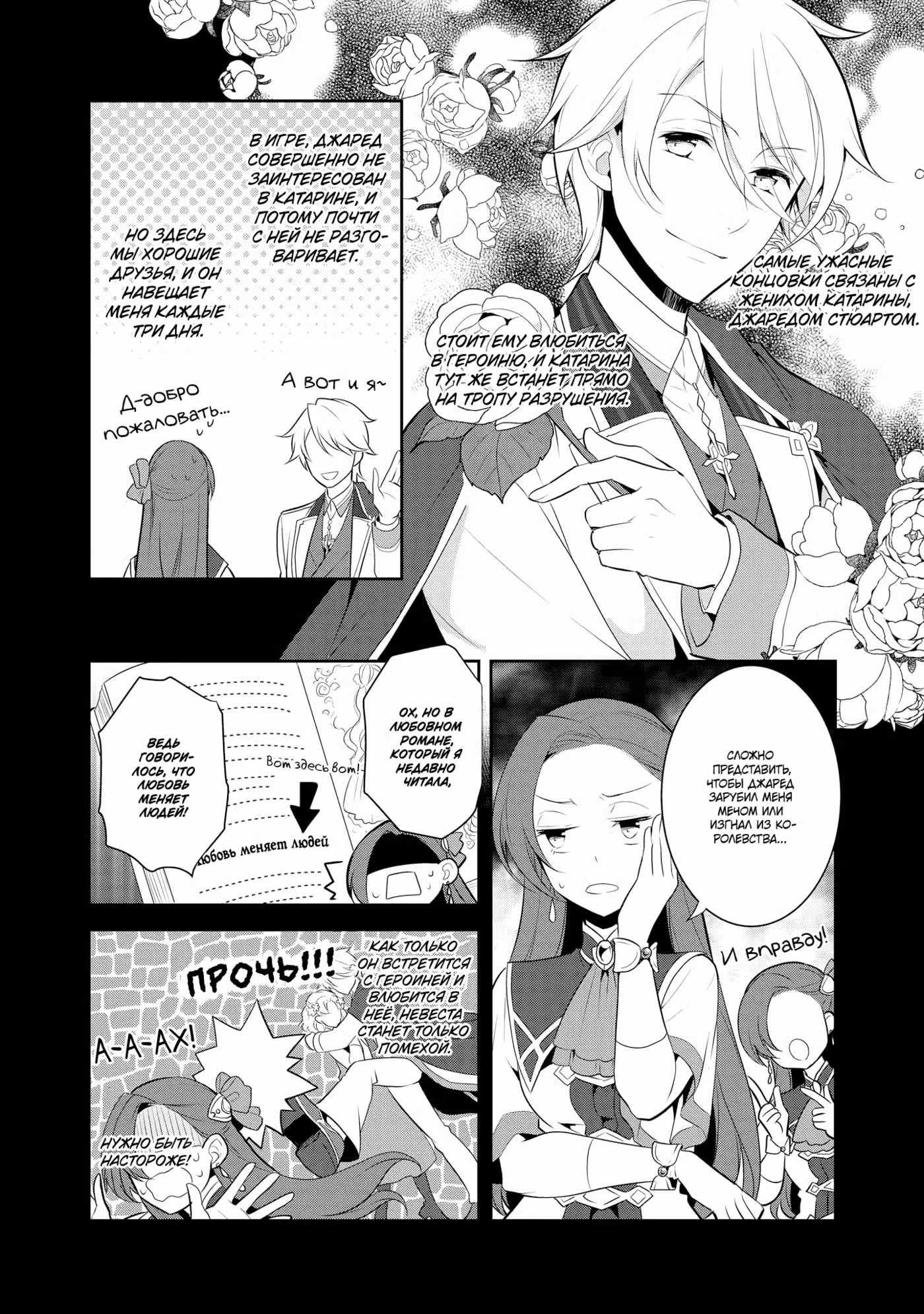 Моя реинкарнация в отомэ-игру в качестве главной злодейки Том 1. Глава 7 page 4