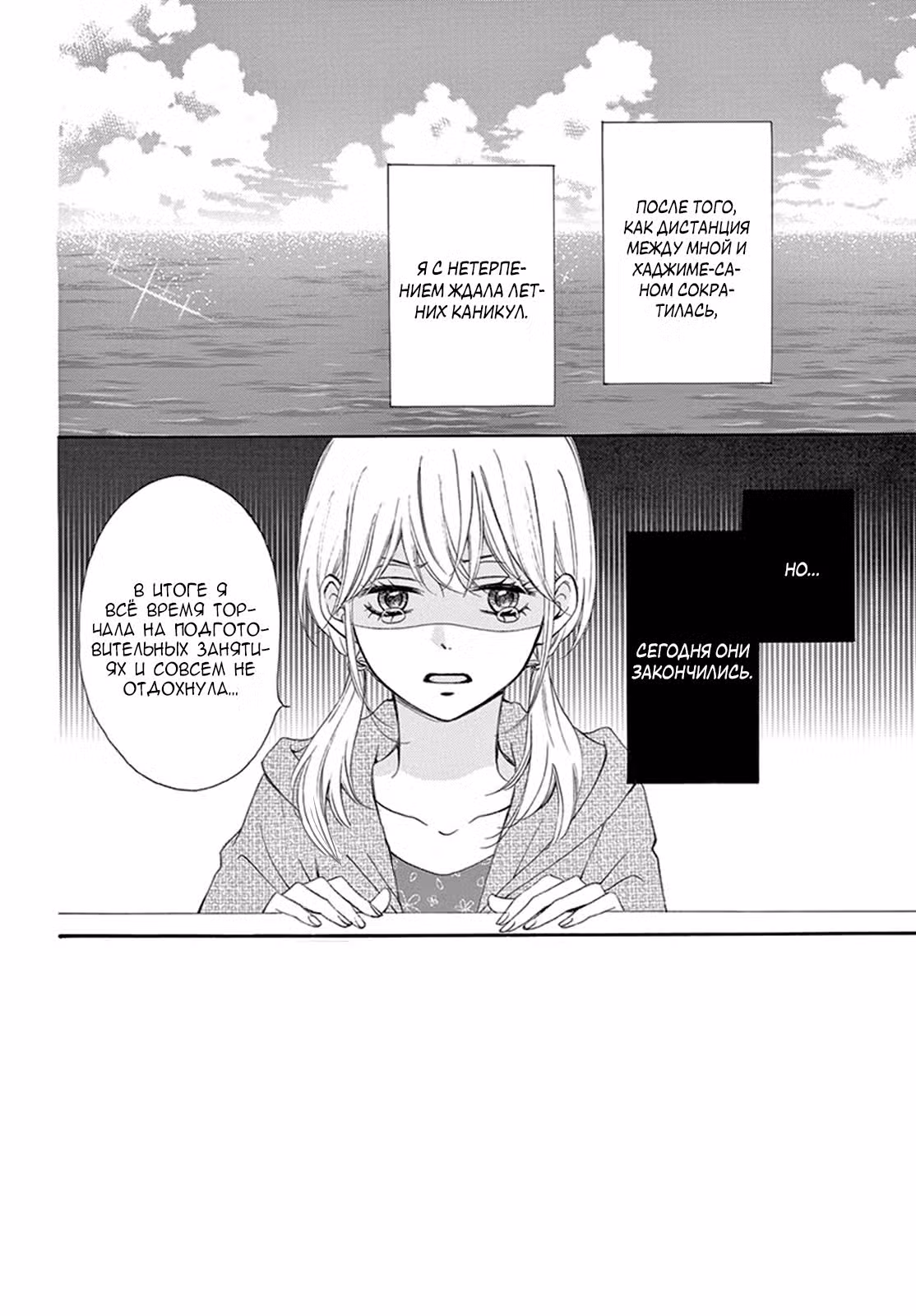 Кто сказал, что я не влюблюсь? Том 3. Глава 13 page 2