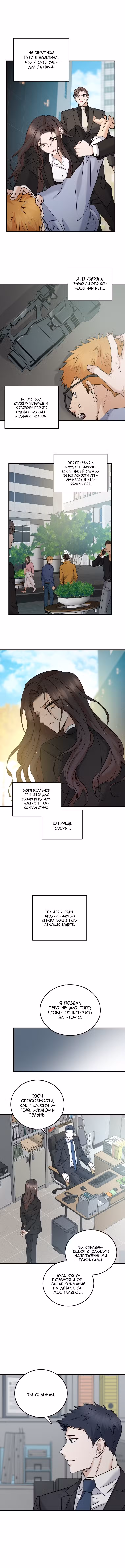 Брак вместо смерти Том 1. Глава 61 page 2