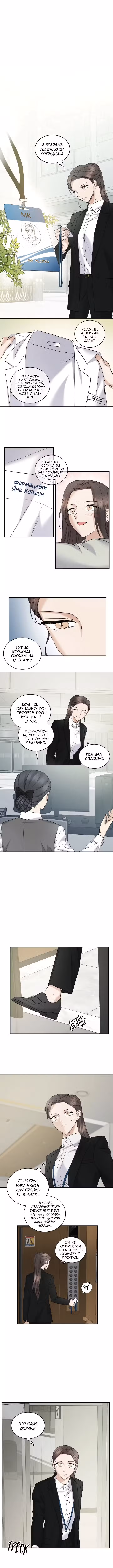 Брак вместо смерти Том 1. Глава 36 page 1