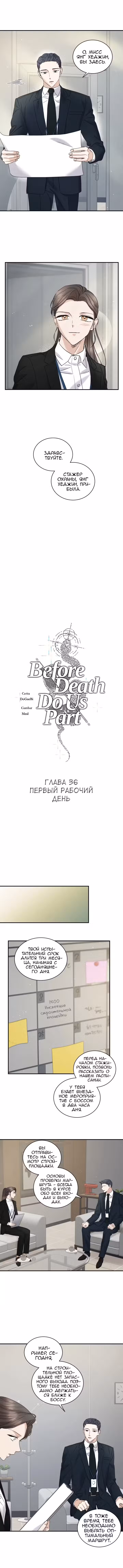 Брак вместо смерти Том 1. Глава 36 page 2