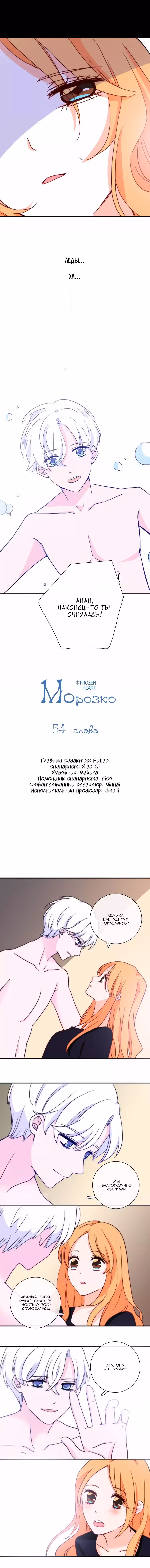 Морозко Том 1. Глава 64 page 1